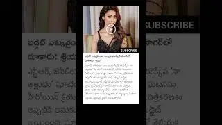#shorts #telugu #trending #tollywoodnews #gossips #news #youtubeshorts #facts #devara  #movie #ntr