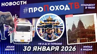 Tourism news on #proPohodTV | January 30, 2026 | Travel Lab