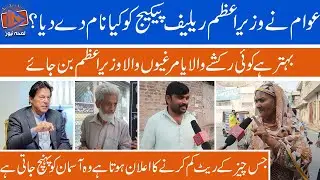 Relief Package Update Today 2021 Ya Takleef Package | Awam Phat Paray
