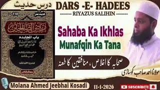 Sahaba Ka Ikhlas , Munafqin Ka Tana |By Molana Ahmed S.B Jeebhai Kosadi | Darse_Hadees 