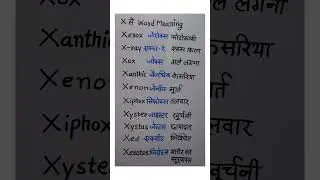 x se word meaning @accessclasses2052