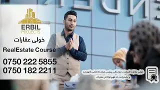 خولی عقارات اربیل  - Erbil Real Estate TED