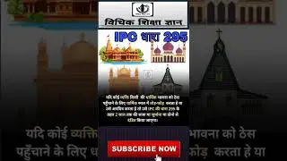धार्मिक भावना आहत करना ,IPC -Section 295 । (आईपीसी) धारा 295, #shorts #viral #trending #हिन्दी #ipc