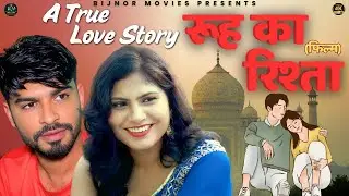 रूह का रिश्ता ROOH KA RISHTA | Ashwani Rajput| New Dehati Haryanvi Movie 2025