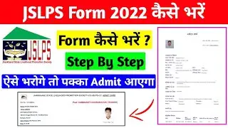 JSLPS Form kaise Bhare | How to Apply JSLPS Form 2022 | JSLPS Form 2022 Apply kaise Kare
