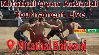 Mitathal Bhiwani |  मिताथल भिवानी | Open Tournament Live 01/02/2026 #kabaddibharatlive #kabaddilive