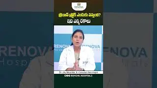 Causes and Types of Brain Stroke | Paralysis Signs Telugu | Renova Hospital | #shorts #brainstroke