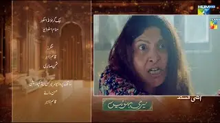 Драма Мери Бахауин Серия 43 Промо I Meri Bahauin Эпизод 43 Тизер I Meri Bahauin Epi 43 I Hum Tv