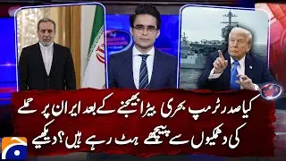 Is President Trump backing away from threats to attack Iran after sending Armada? | Shahzeb Khanzada