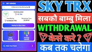 Sky Mining New Update | Sky Mining App Withdrawal Proof | Sky Mining App Se Paisa Kaise Kamye