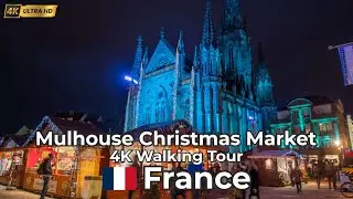 🇫🇷 Мюлуз, Франция &ndash;Пешеходная экскурсия в формате 4K &ndash; Живописная прогулка по рождественской ярмарке