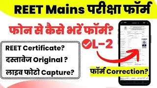 REET Mains Ka Form Kaise Bhare ? | REET Mains Form Filling Process 2025 | REET Level 2 Form 2025