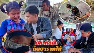 น้องลีได้รับข่าวดี รอบค่ำ มีวิธีรักษาแล้ว 4 กุมภาพันธ์ ค.ศ. 2026