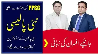 PPSC New Exam Policy of clubbing of examinations | PPSC tests | SPPSC Jobs | PPSC Planner | schedule