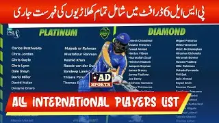 PSL 2021 all 400 international players | list of PSL 6 diamond, gold,silver & emerging Players