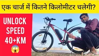 unlock speed pedal assist range test in emotorad trex air