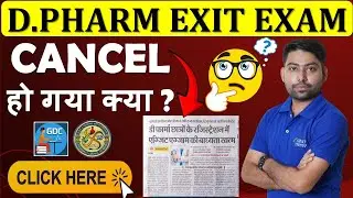 D.Pharma Exit Exam Notice 📢✅सच क्या है? D.Pharm Exit Exam New Notice #dpharmexitexam #exitexam2026