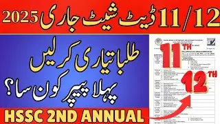 Fbise Hssc 2nd Annual Examination DateSheet 2025 | Class 11 & Class 12 DateSheet 