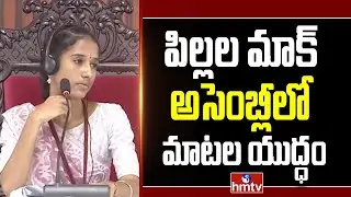 పిల్లల మాక్ అసెంబ్లీలో మాటల యుద్ధం | Students Mock Assembly Session |Hmtv