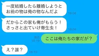 離婚したのに毎日私の実家で偉そうにくつろぐ無職の元夫「嫁のものは俺のもの。お前の家も俺のものw」→本当の家主である父と兄に指導をお願いした結果www