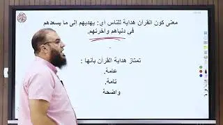علوم القرأن الكريم تفسير الصف الأول الثانوي الأزهري علمي وأدبي