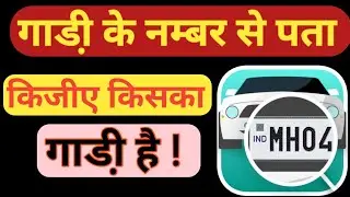 How to Check Vehicle & Bike Full Information | Owner details | Easy learning New 2021 Vehicle No