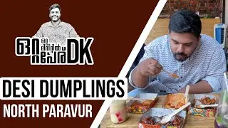 മോമോസ് കഴിച്ചട്ടുണ്ടോ ? Desi Dumplings | North Paravur | Delicious Kerala #shorts