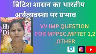 ब्रिटिश शासन का भारतीय  अर्थव्यवस्था पर प्रभाव VV IMP QUESTION FOR MPPSC,MPTET 1,2 ,OTHER