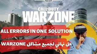 حل مشكلة كراشات وارزون COD: Warzone Pacific Update How to Fix error has occurred launching the game
