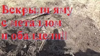 Яма с металлом!!!