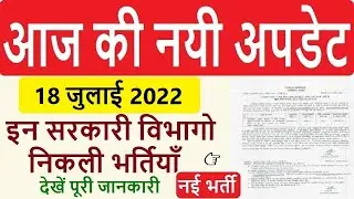 18 July Updates | UP Polytechnic JEECUP, SSC, UPSSSC | Agniveer Vayu Admit Card, Result Updates