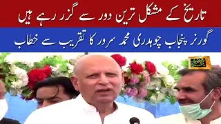 Governor Punjab Chaudhry Muhammad Sarwar Addresses to Media in Lahore | 23 May 2020 | 92NewsHD