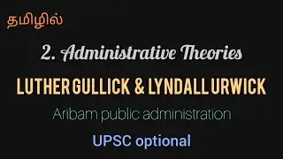 18. Classical theories of Luther Gullick and Lyndall Urwick in Tamil for UPSC optional #tryforcse