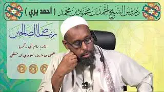 Riyaadu Saalixiin - Darsiga 1aad
