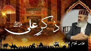 Zikr e Ali |Ghulam Abbas Inqalabi| 9 January 2026