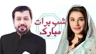 Javeria Saud | Junaid Iqbal | Shab-e-Barat Special Program