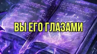 Вы его глазами 🔮🖤