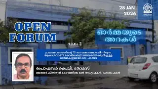 Open Forum | Ormmayude Arakal | Professor K. V. Thomas | Part2| ഓർമ്മയുടെ അറകൾ | Akashvani Kozhikode