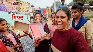 सहेली के लिए मंगाया गिफ्ट || Shivani kumari