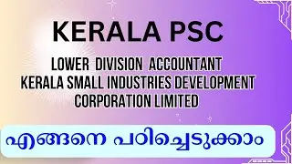 |KERALA PSC | ACCOUNTANT| KERALA SMALL INDUSTRIES DEVELOPMENT CORPORATION LIMITED| SIDCO|
