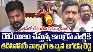 Jagadish Reddy Warning to Revanth Reddy | BRS Vs Congress Fight | Municipal Elections | Yuvagalam