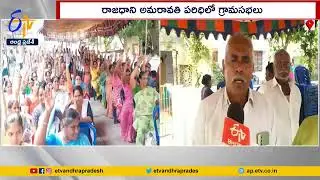 CRDA Master Plan Changes | రాజధాని రైతుల ఆగ్రహం