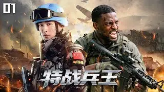 【特戰兵王 EP01】兵王孤身勇闖黑幫老巢！一路追蹤摸清據點，以一敵百血洗整個犯罪集團！#drama #反转 #逆袭