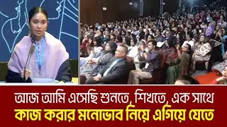 প্রথমবারের মতো জনপরিসরে বক্তব্য দিলেন জাইমা রহমান | Zaima Rahman | BNP