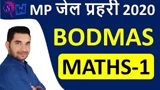 SIMPLIFICATION BODMAS for mp Jail prahari | jail prahari maths | maths by Sumit chourey