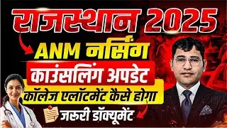Rajasthan ANM Counseling Process 2025 | Rajasthan ANM Admission Process 2025 | Raj ANM 2025 Cut off