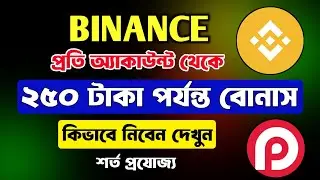 How to claim binance 2 dollar bonus 2026🔥 Binance থেকে 2 ডলার পর্যন্ত বোনাস কিভাবে নিবেন 