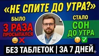 Бессонница после 50? Забудьте про таблетки. 5 минут в день — и спите до утра