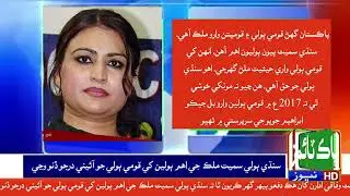 Sassui Palijo report #paktimenews #newsupdate #ktnnewsdigital #sindhtvnewslive #awaztvnews #arynews