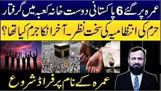 From Pilgrims to Prisoners: The Harsh Reality of Illegal Work in Saudi Arabia || Pakistanis in KSA